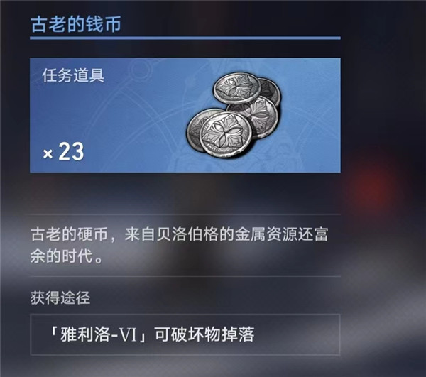 崩坏星穹铁道古老的钱币有什么用 古老的钱币用处说明