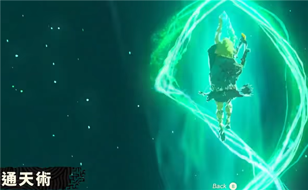 塞尔达传说王国之泪通天术怎么用 通天术使用方法说明