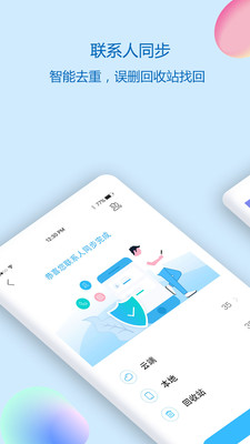 通讯录助手app