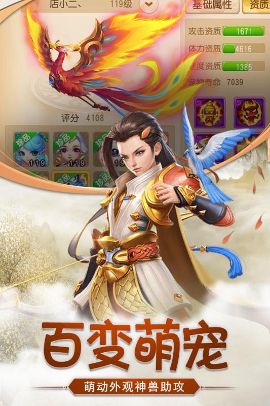 萌宠封神手机版3