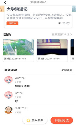 JK漫画安装包2
