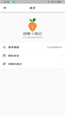 胡萝卜笔记记录软件下载