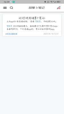 胡萝卜笔记记录软件下载