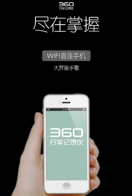 360行车记录仪app1