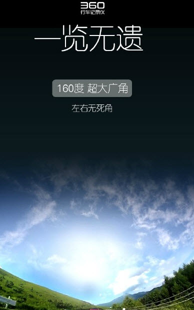 360行车记录仪app3