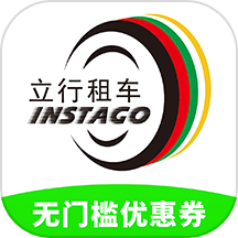 立行租车