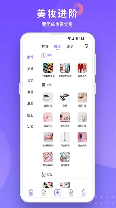小紫盒护肤教程平台1