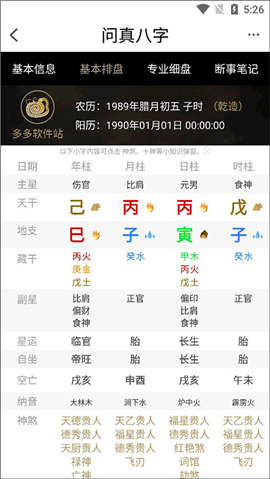 问真八字排盘app
