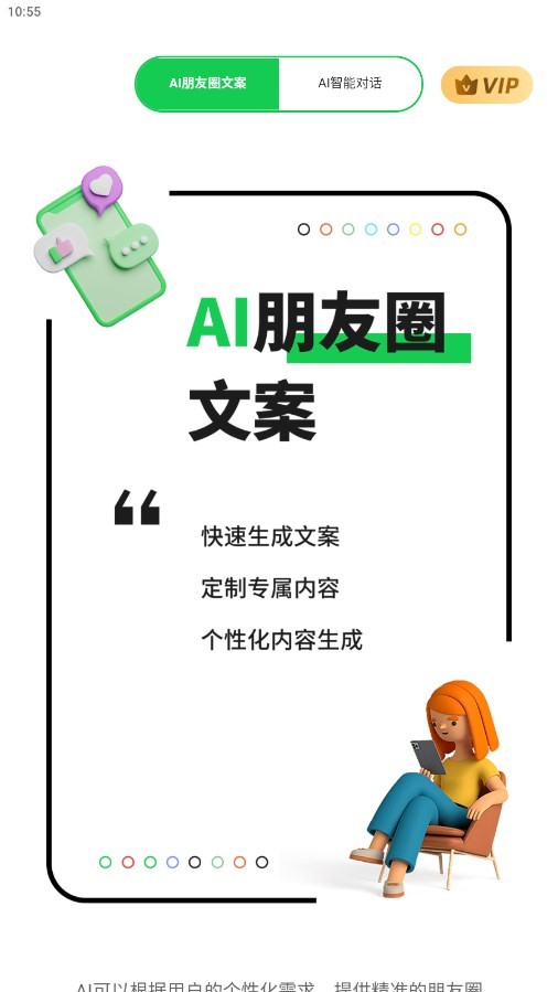 AI朋友圈文案3