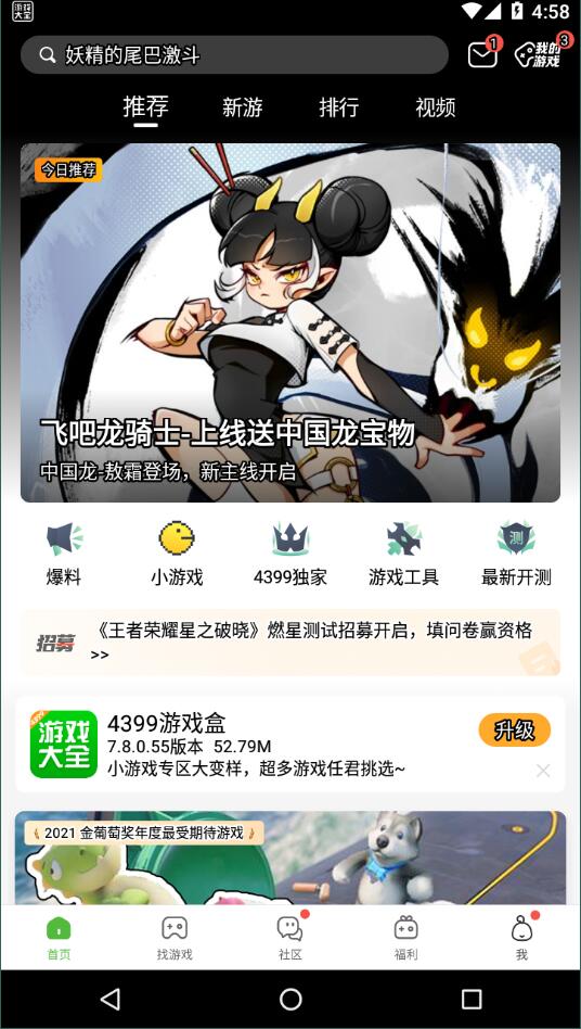 四三九九游戏盒2