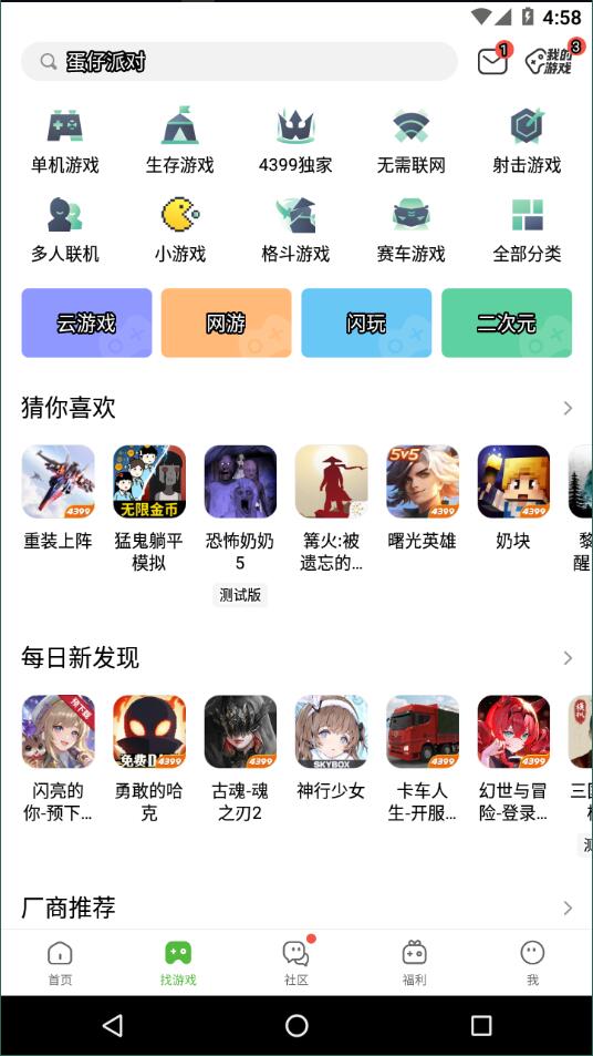 四三九九游戏盒5