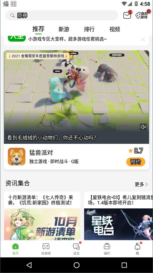 四三九九游戏盒3