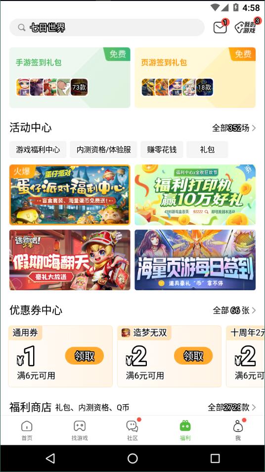 四三九九游戏盒4