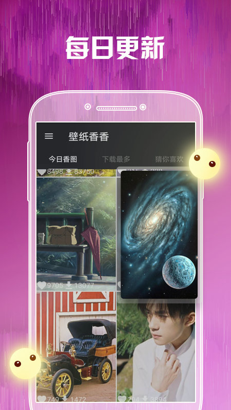 壁纸香香2