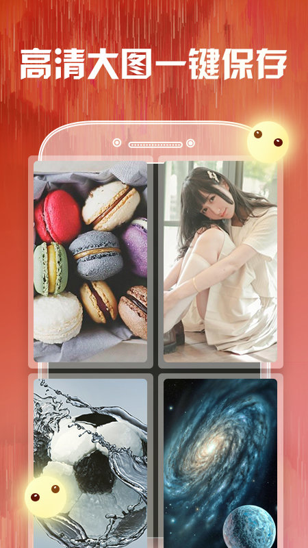 壁纸香香3
