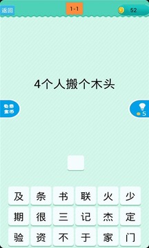 猜一字