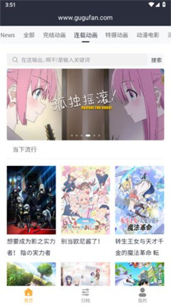 咕咕番动漫应用平台3