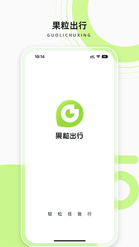 果粒出行司机端3