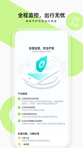 果粒出行司机端2