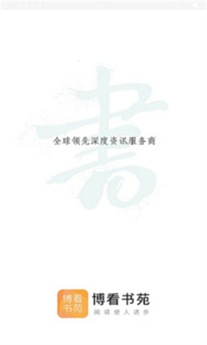 博看书苑软件