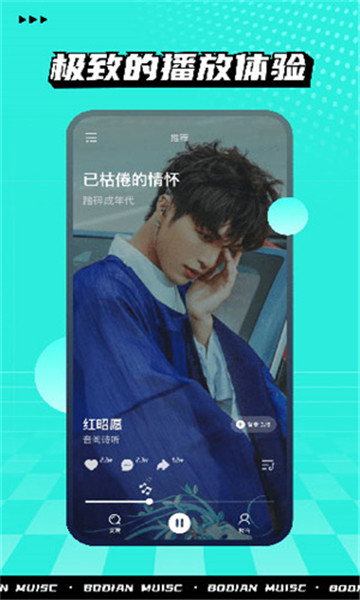 波点音乐旧版本4