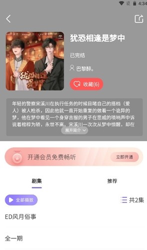 腐竹FM广播剧4