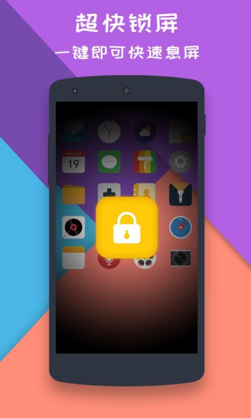 一键锁屏大师3