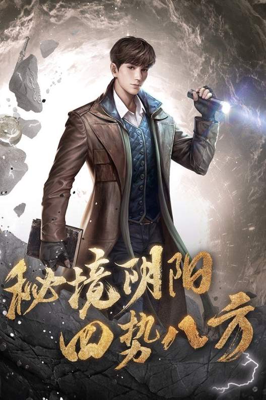 寻龙英雄1