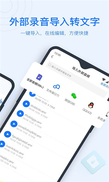 录音转文字助手1