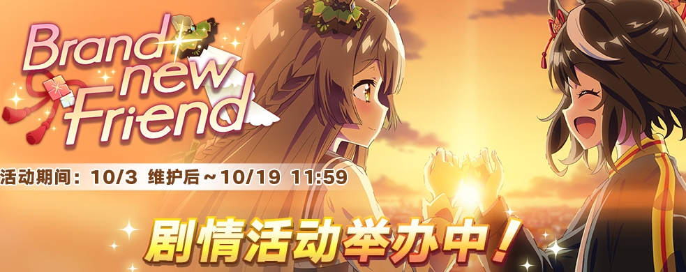 闪耀优俊少女Brand new friend剧情活动怎么玩 闪耀优俊少女Brand new friend剧情活动玩法介绍