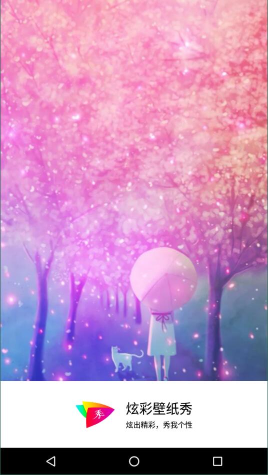 炫彩壁纸秀4