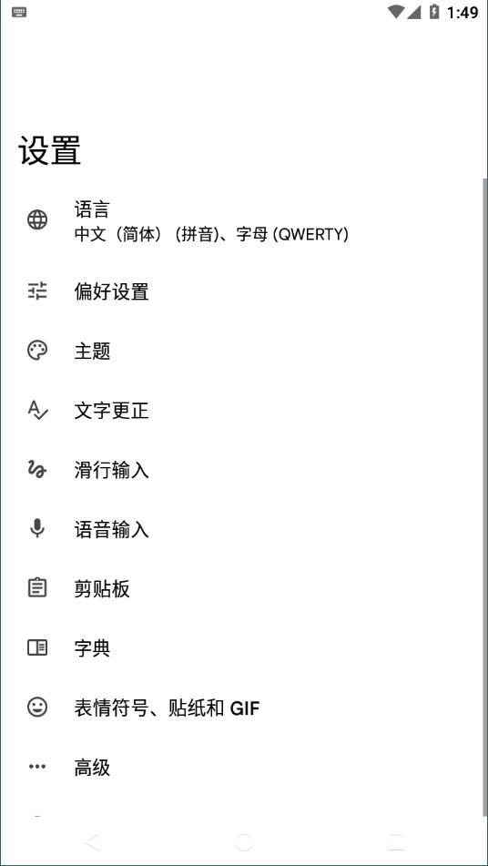 谷歌键盘输入法2