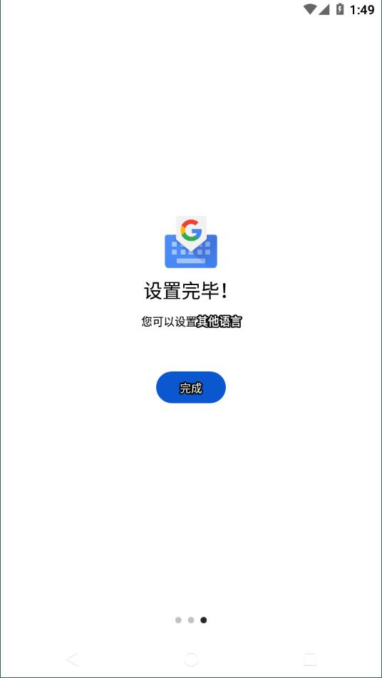 谷歌键盘输入法3