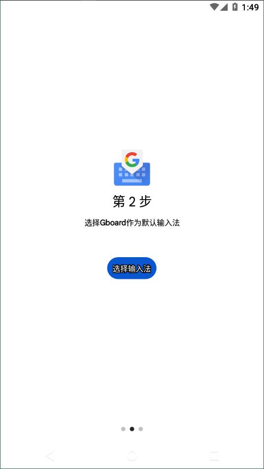 谷歌键盘输入法4