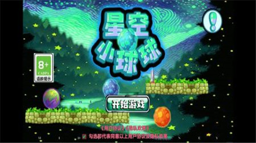 星空小球球2