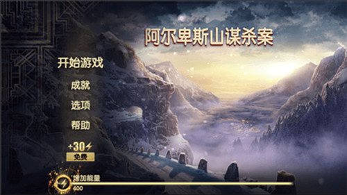 阿尔卑斯山案件2