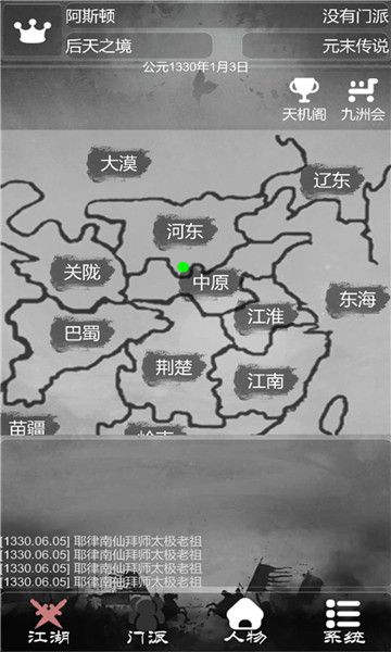 炙热江湖4