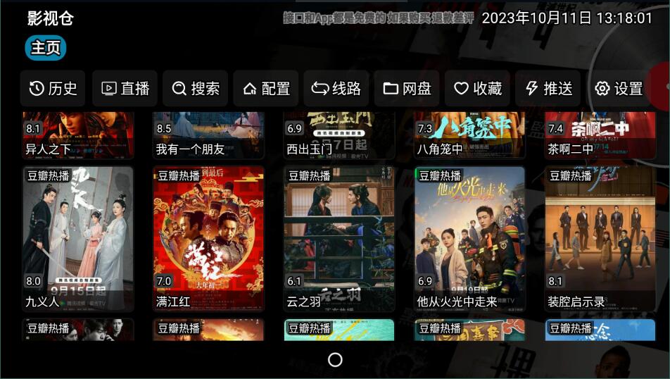 影视仓app电视版3