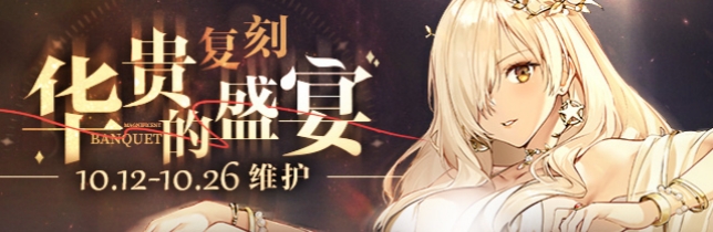 碧蓝航线内华达礼服什么时候复刻 碧蓝航线华贵的盛宴复刻 碧蓝航线内华达礼服什么时候复刻 碧蓝航线华贵的盛宴复刻