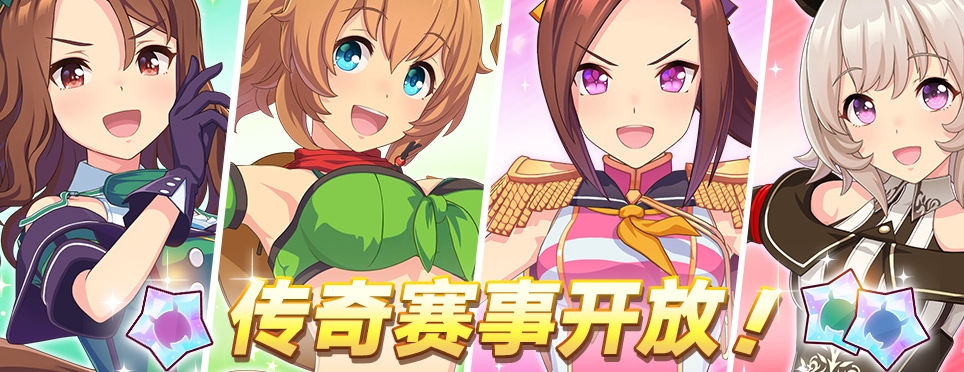 闪耀优俊少女十月传奇赛事什么时候开 闪耀优俊少女十月传奇赛事活动