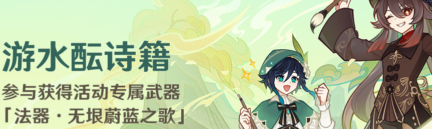 原神4.1灵感喷激第一天用什么队伍 原神4.1灵感喷激第一天队伍推荐