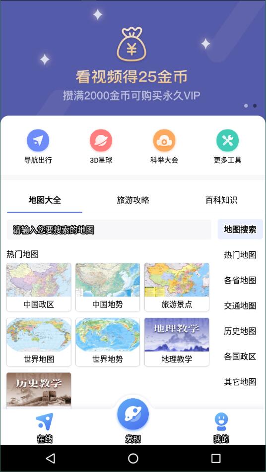 地图大全4