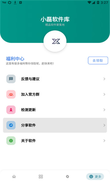 小磊软件库5.0修复版1