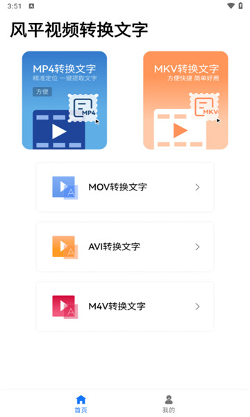 风平视频转换文字1