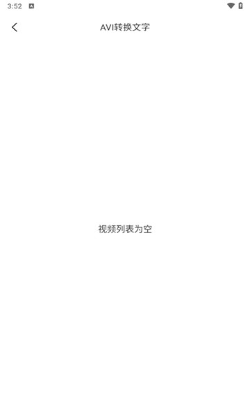 风平视频转换文字4