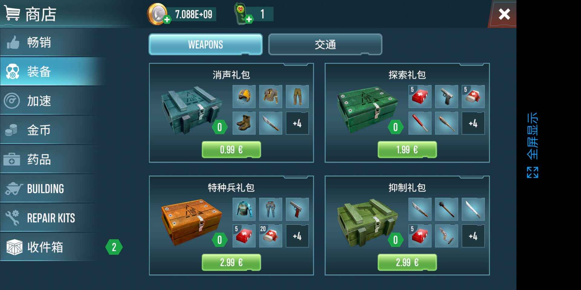 生存主义者入侵2