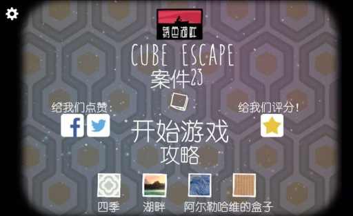 逃离方块案件231