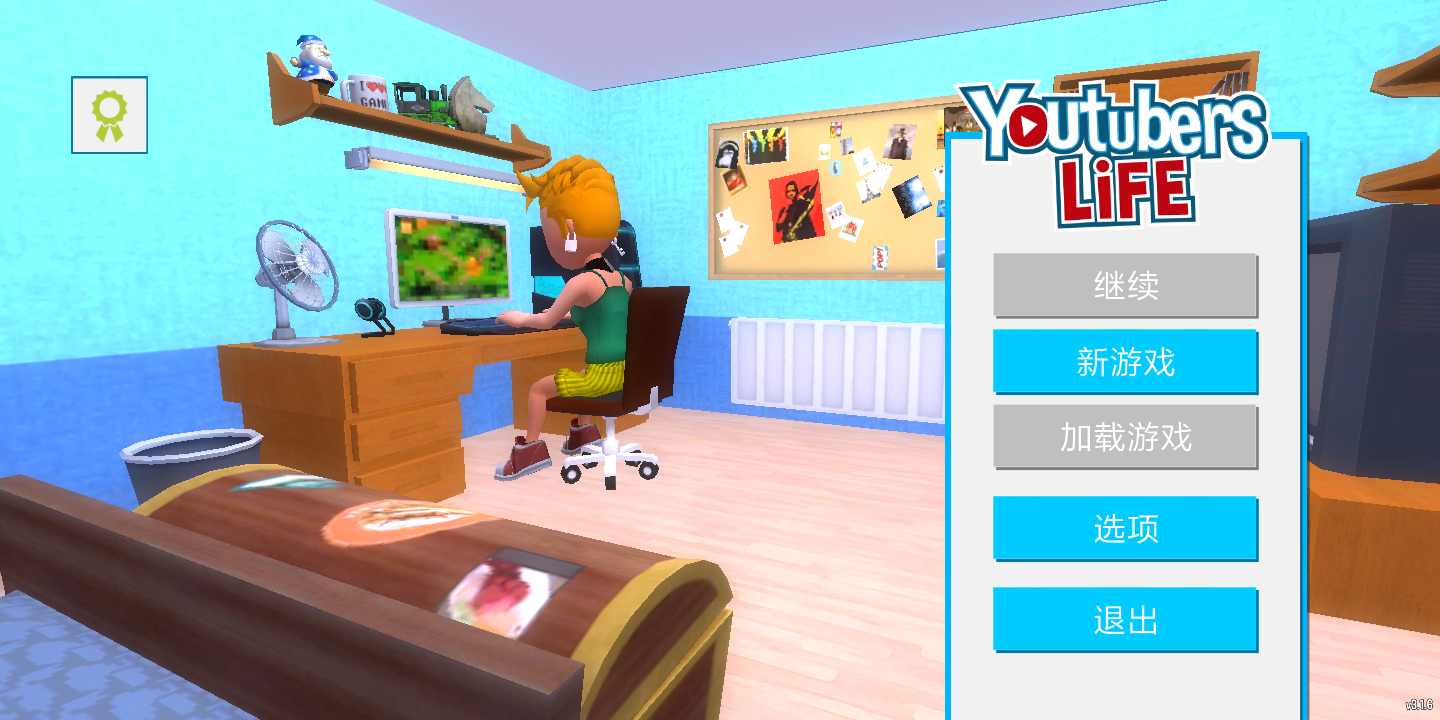 油管主播的生活4