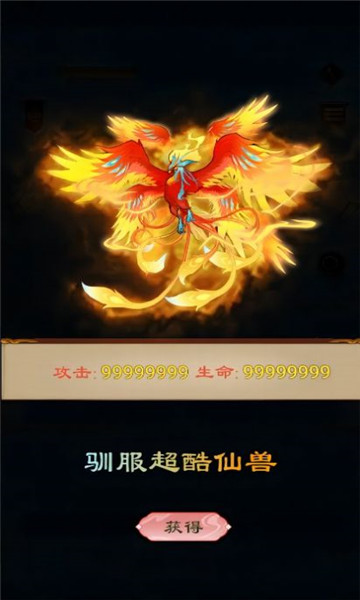 放置大神仙2