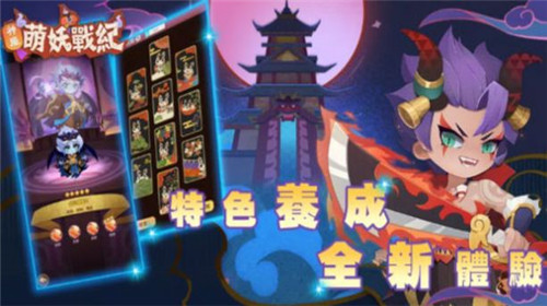 神魔萌妖战纪3